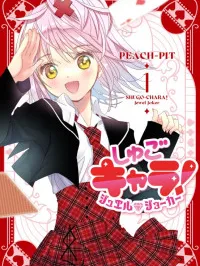 Shugo Chara! Jewel Joker Manga Online