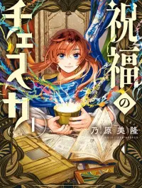 Shukufuku no Ceska Manga Online