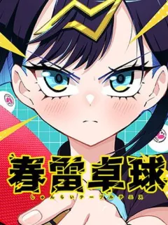 Shunrai Table Tennis Manga Online