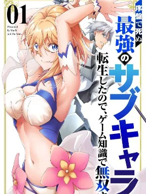 Since I Was Reincarnated Into the Strongest Side Character Who Dies Early On, I'll Use my Game Knowledge to Become Unrivaled Manga Online