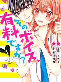 Sono Voice, Yuuryou Desu ka? Manga Online
