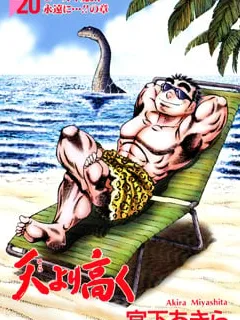 Sora Yori Takaku (Miyashita Akira) Manga Online