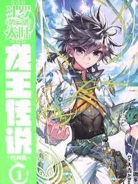 Soul Land III - The Legend of the Dragon King Manga Online