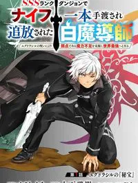 SSS Rank Dungeon de Knife Ippon Tewatasare Tsuihou Sareta Shiro Madoushi Manga Online