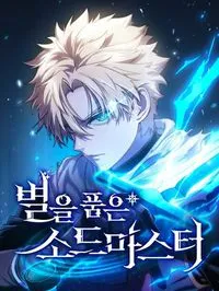 Star-Fostered Swordmaster Manga Online