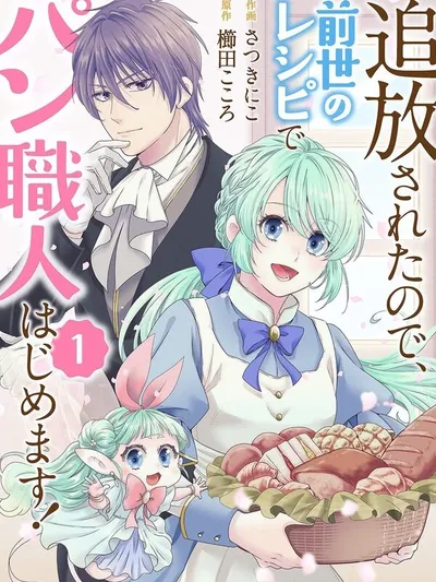 Starting a Bakery in Another World Using Recipes from My Past Life! Manga Online