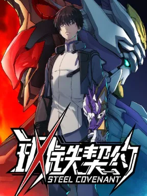 Steel Covenant Manga Online
