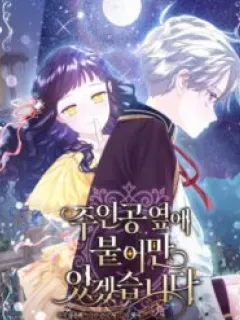 Stuck With the Protagonist Manga Online