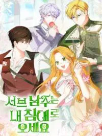 Sub Male Leads, Come to My Bed Right Now!! Manga Online