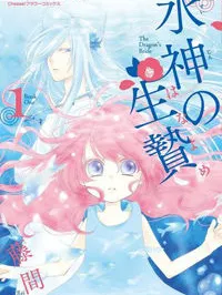 Suijin no Hanayome Manga Online