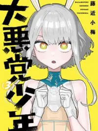 Supervillain Boy Manga Online
