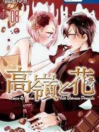 Takane to Hana Manga Online