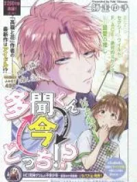 Tamon-kun ima docchi!? Manga Online