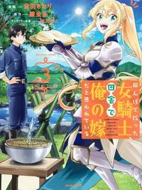 Tanbo de Hirotta Onna Kishi, Inaka de Ore no Yome da to Omowareteiru Manga Online