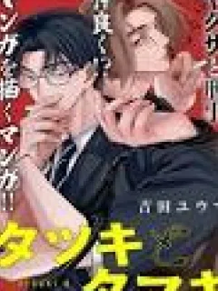 Tatsuki to Tamaki Manga Online