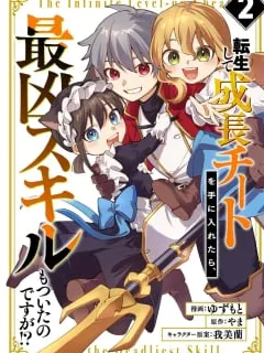 Tensei Shite Seichou Cheat o Te ni Iretara, Saikyou Skill mo Tsuita no desu ga!? Manga Online