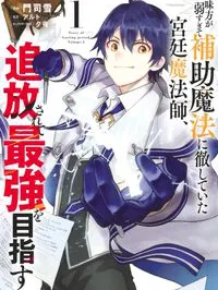 The Banished Court Magician Aims to Become the Strongest Manga Online