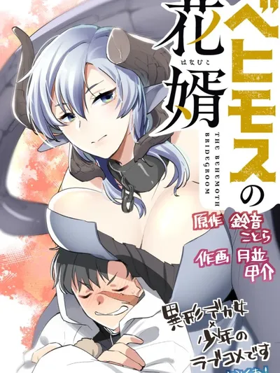 The Behemoth Bridegroom Manga Online