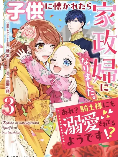 The boy and the knight are both in love with me Manga Online