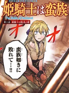 The Bride of Barbaroi Manga Online