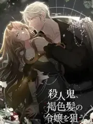 The brunette's reaper Manga Online