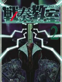 The Bugle Call Manga Online