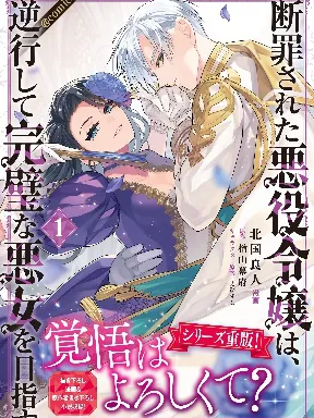 The Condemned Villainess Goes Back in Time and Aims to Become the Ultimate Villain Manga Online