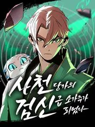 The Dang Clan's Swordmaster Heir Just Wants a Normal Life Manga Online