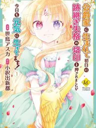 The Day I Was Born Into a Ducal House, I Was Branded as a Disqualified Heir, but I'm Still Living Well to This Day! Manga Online