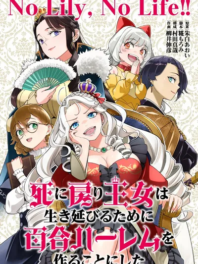 The Death Defying Princess Creates a Yuri Harem to Survive Manga Online