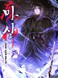 The Demon God Manga Online