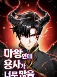 The Demon King Has Too Many Heroes Manga Online