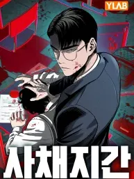 The Devil's Classroom Manga Online