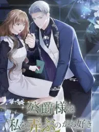 The Duke delights in tormenting me Manga Online