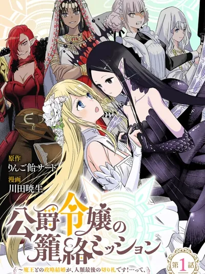 The Duke's Daughter's Mission To Seduce The Demon King Manga Online