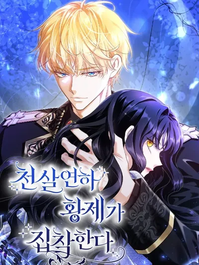 The Emperor, A Thousand Years Younger Than Me, Is Obsessed