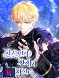 The Emperor, A Thousand Years Younger Than Me, Is Obsessed Manga Online
