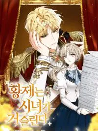 The Emperor Is Annoyed by the Maid Manga Online