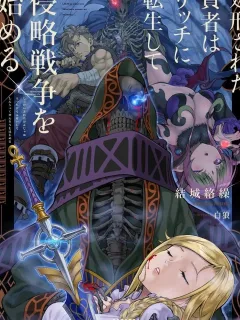 The Executed Sage is Reincarnated as a Lich and Starts an All-Out War Manga Online