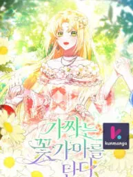 The Fake Rides in a Flower Kiln Manga Online