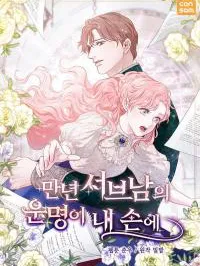 The Fate Of The Eternal Sub-Male Lead Is In My Hands Manga Online