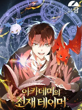 The Genius Tamer of the Academy Manga Online