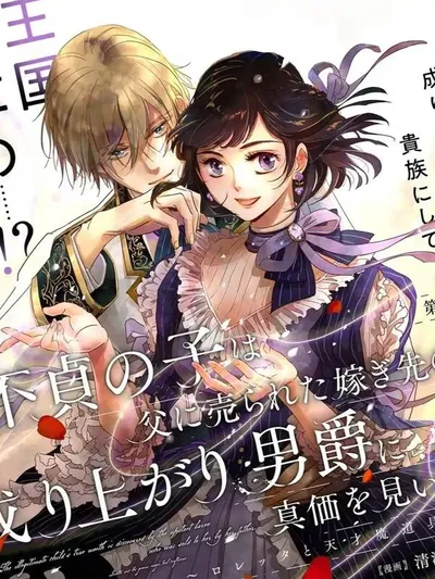 The Illegitimate Bride Sold by Her Father and the Genius Baron She Married Manga Online