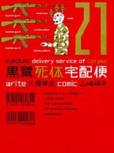 The Kurosagi Corpse Delivery Service Manga Online