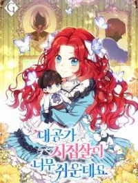 The Marriage Life in the Grand Duke Family Is Too Easy, Though Manga Online