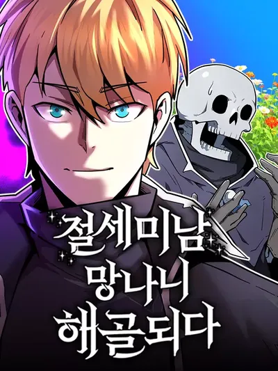 The Most Handsome Man Becomes a Skeleton