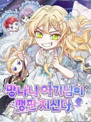 The Naughty Baby Is Wreaking Havoc Manga Online