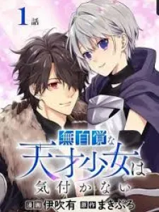 The Oblivious Genius Girl Doesn't Notice Manga Online