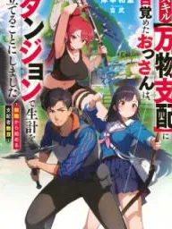 The Old Man who Awakened the Skill [Domination of All Things] has decided to make a living by Conquering Dungeons Manga Online