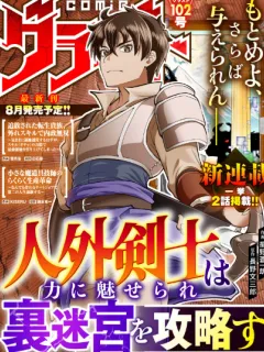 The Outcast Swordsman, Drawn to Power, Masters the Hidden Dungeon Manga Online